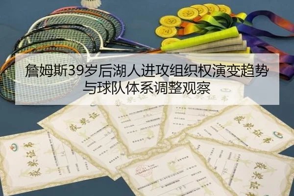 zhan-mu-si-sui-hou-hu-ren-jin-gong-zu-zhi-quan-yan-bian-qu-shi-yu-qiu-dui-ti-xi-tiao-zheng-guan-cha-3-119.jpg
